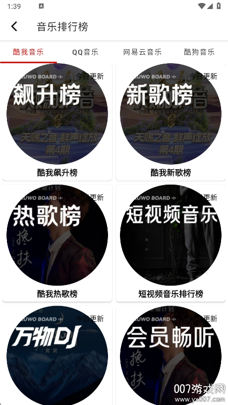 悦动音乐app手机版下载 v1.0 最新版