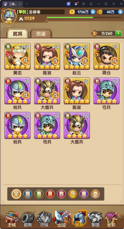 三国志乱消0.1瓜分百万代金手游下载 v0.0.1 GM版