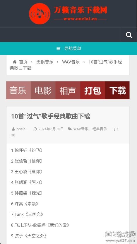 万籁音乐免费下载安装手机版 v1.0.0 安卓版