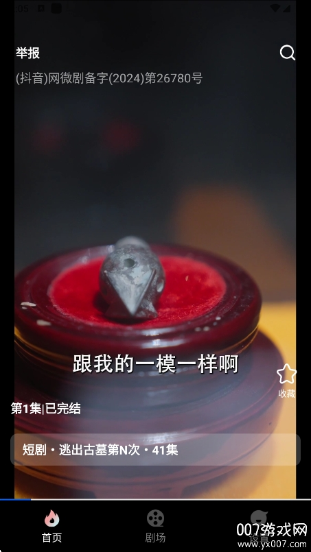 快刷免费短剧app手机版下载 v1.0.3 最新版