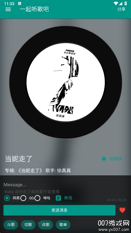 听歌吧app下载手机版 v3.0.1 最新版