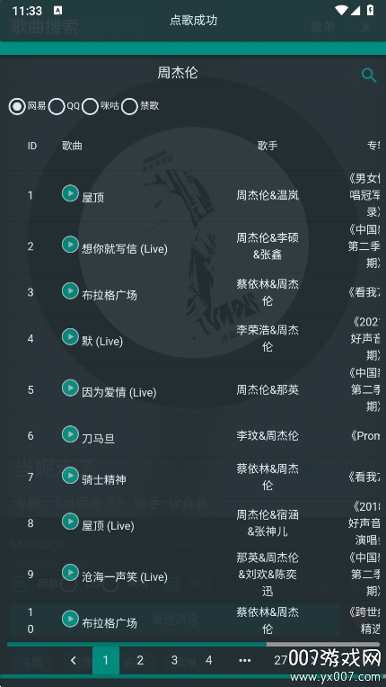 听歌吧app下载手机版 v3.0.1 最新版