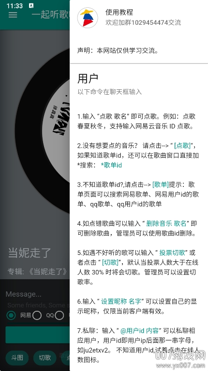 听歌吧app下载手机版 v3.0.1 最新版