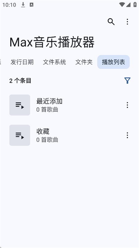 Max音乐播放器官方下载 v1.0.1 安卓版