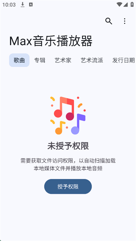 Max音乐播放器官方下载 v1.0.1 安卓版