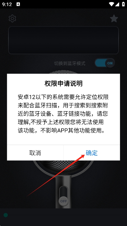 麦克风扩音器app最新版下载 v26.0.38 安卓版