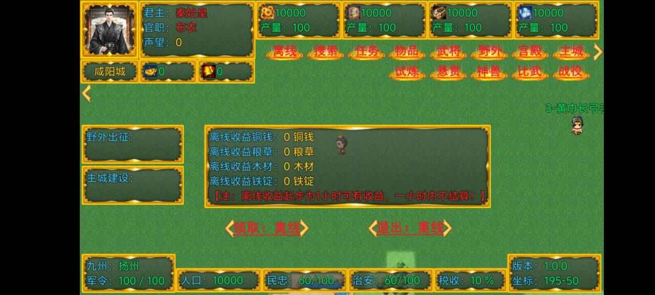 新东汉末年血月版游戏下载 v1.0.2 安卓版