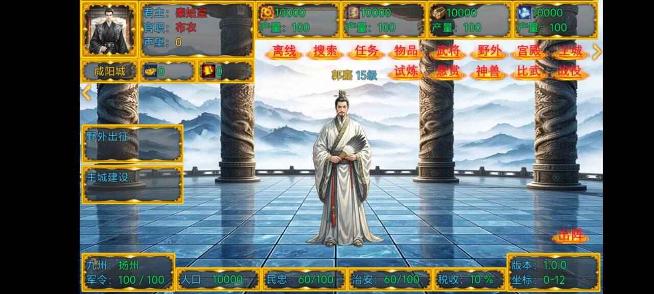 新东汉末年血月版游戏下载 v1.0.2 安卓版