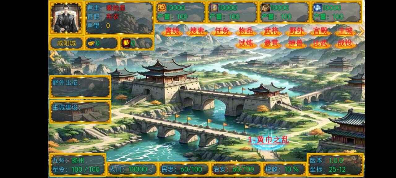 新东汉末年血月版游戏下载 v1.0.2 安卓版