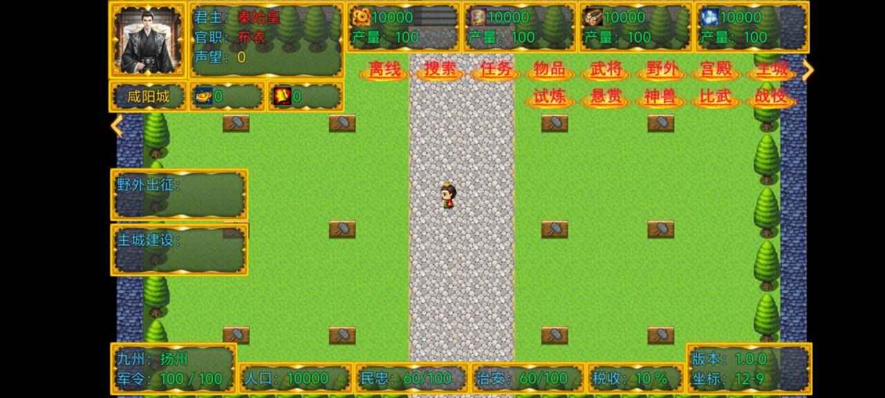 新东汉末年血月版游戏下载 v1.0.2 安卓版