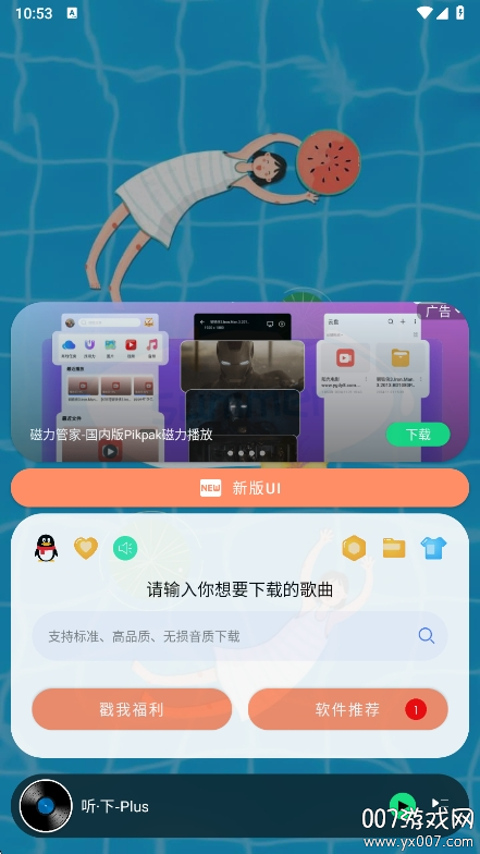 听下plus官方版下载 v2.1.5 手机版