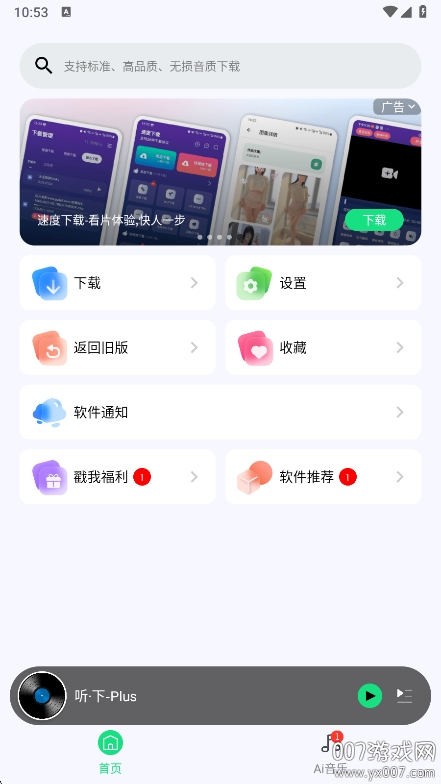 听下plus官方版下载 v2.1.5 手机版