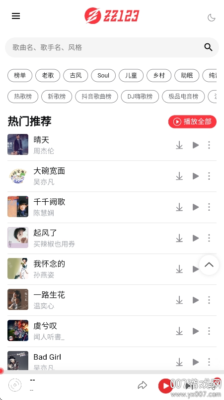 种子音乐下载最新版 v1.0.0 手机版