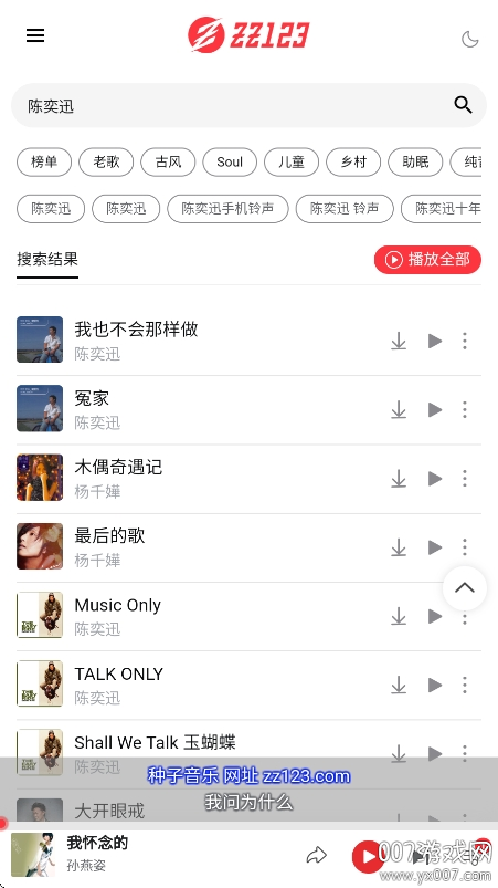 种子音乐下载最新版 v1.0.0 手机版