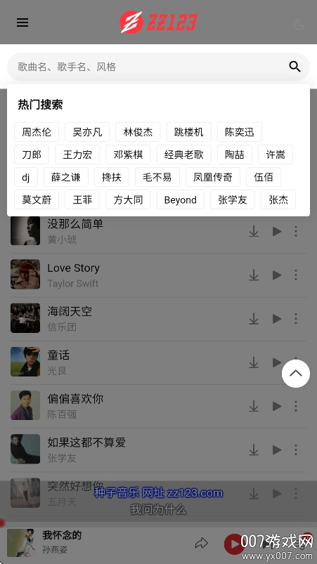 种子音乐下载最新版 v1.0.0 手机版