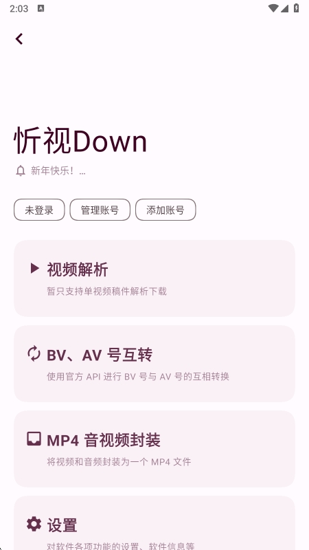 忻视Down视频解析app最新版下载 v1.0.0-beta05 安卓版