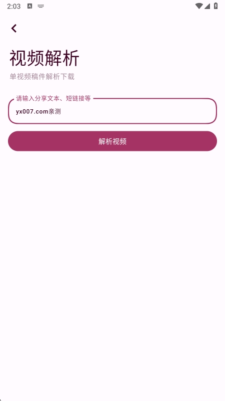 忻视Down视频解析app最新版下载 v1.0.0-beta05 安卓版