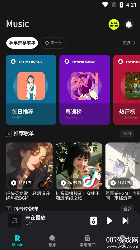 融乐音乐官方正版免费下载 v1.1.9.1 手机版