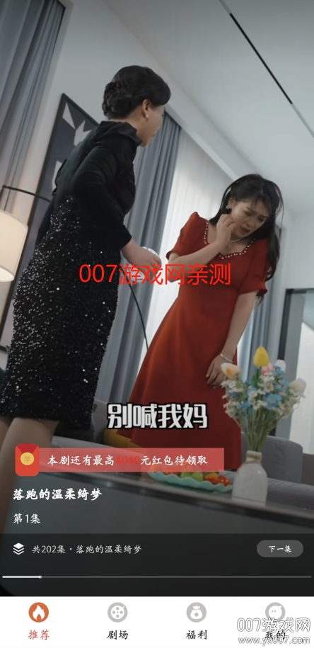 短剧来了app官方版下载 v3.3.9 手机版