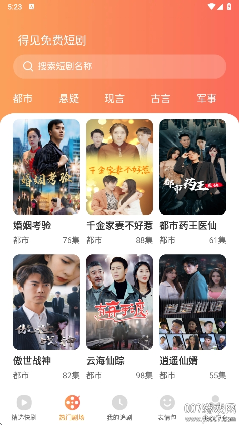 得见免费短剧app最新版下载 v1.0.0 安卓版