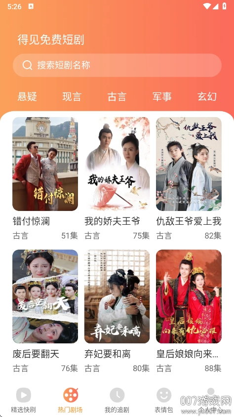 得见免费短剧app最新版下载 v1.0.0 安卓版