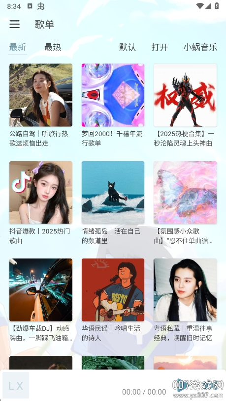 新落雪音乐下载免费版 v8.8.7 手机版