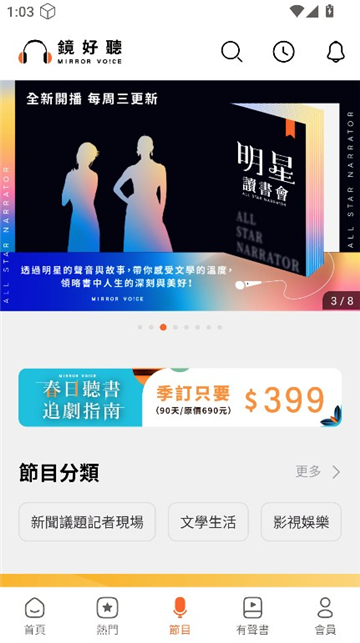 镜好听app官方版下载 v3.1.73 安卓版