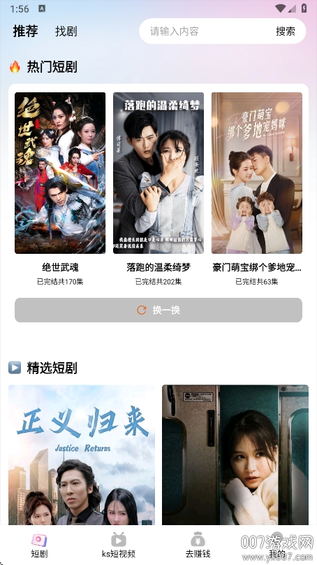 流莹短剧app手机版下载 v3.4.5 最新版