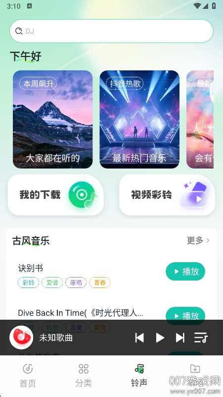 西瓜免费音乐app手机版下载 v1.0.0 安卓版