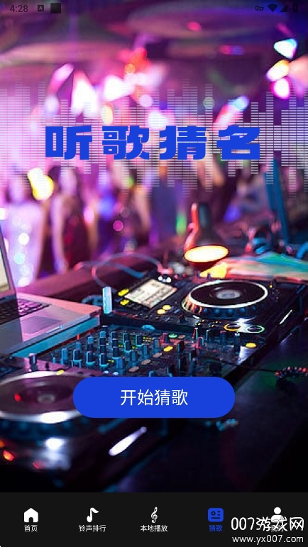 维克音乐官方正版下载 v1.3 手机版