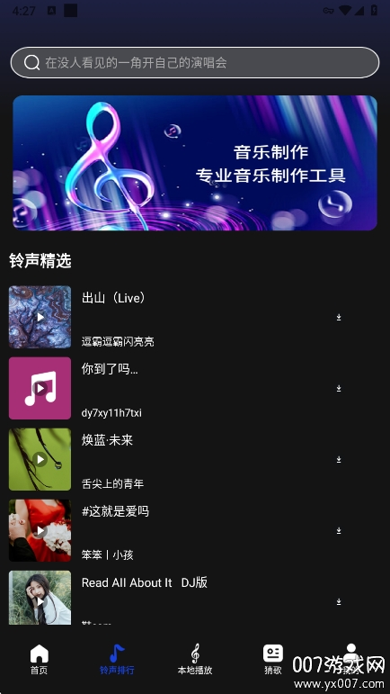 维克音乐官方正版下载 v1.3 手机版