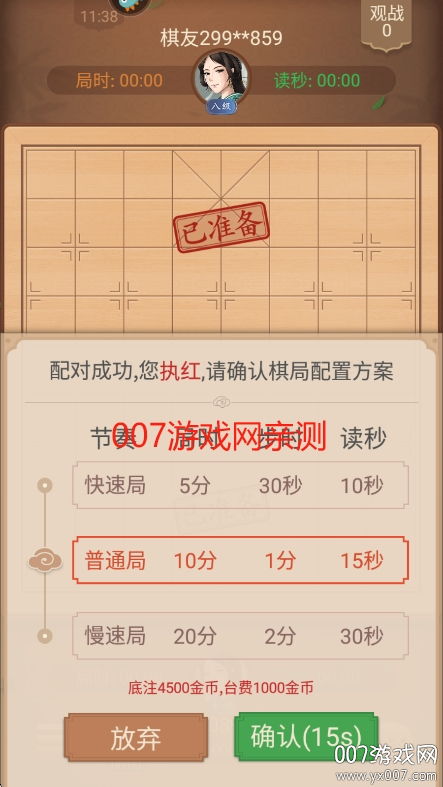 博雅中国象棋免费下载 v4.3.1 免费版