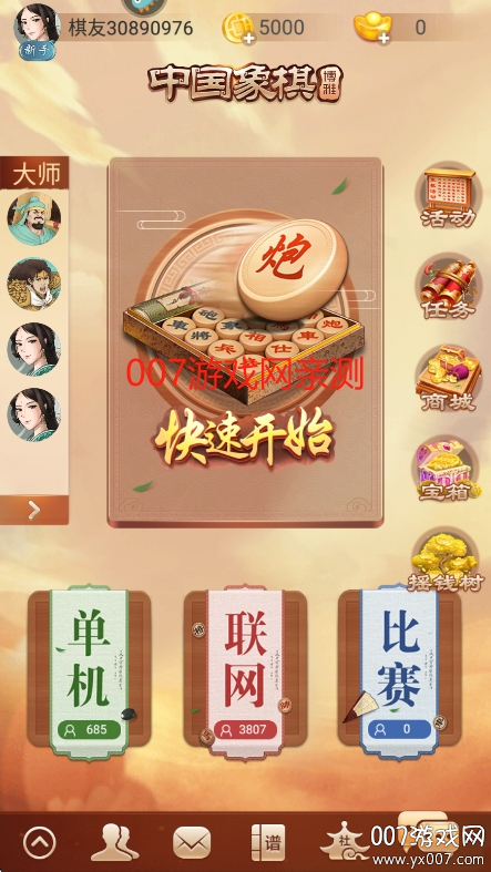 博雅中国象棋免费下载 v4.3.1 免费版