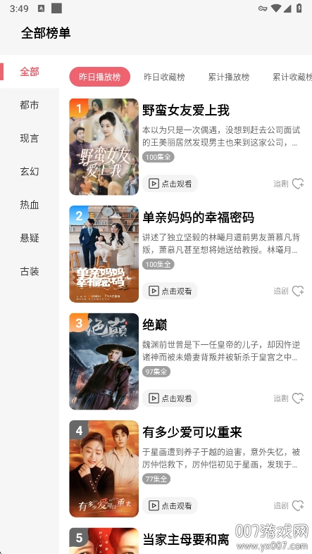 微剧大师下载手机版 v1.0.1 最新版