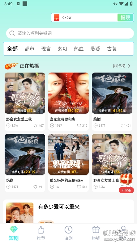 微剧大师下载手机版 v1.0.1 最新版