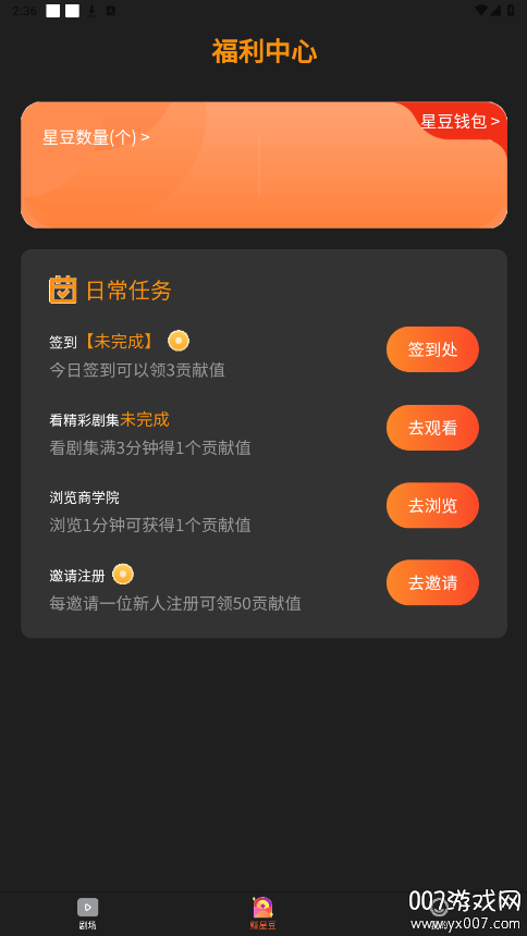 星星v剧app手机版下载 v1.1.9 安卓版
