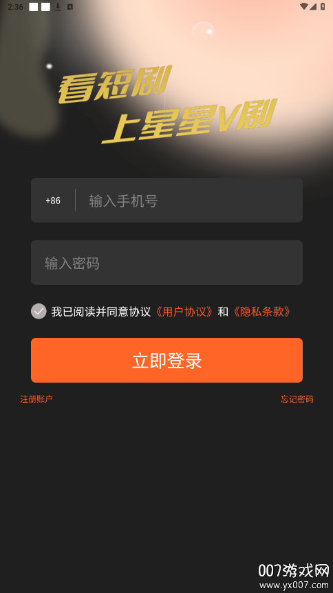 星星v剧app手机版下载 v1.1.9 安卓版