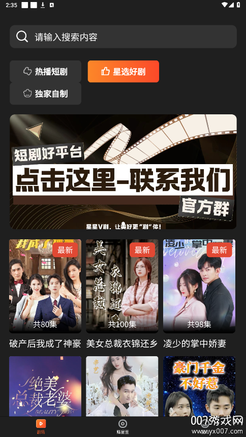 星星v剧app手机版下载 v1.1.9 安卓版