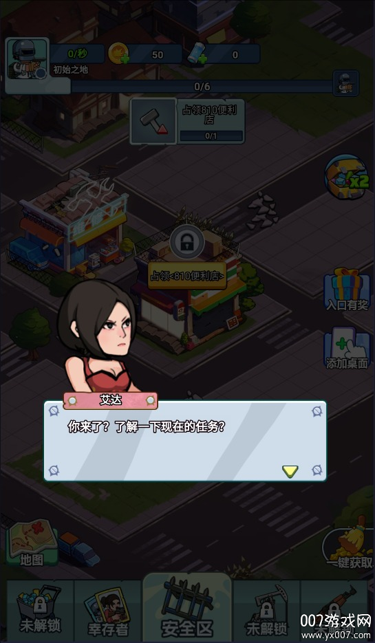 末日庇护所游戏下载 v1.0 安卓版