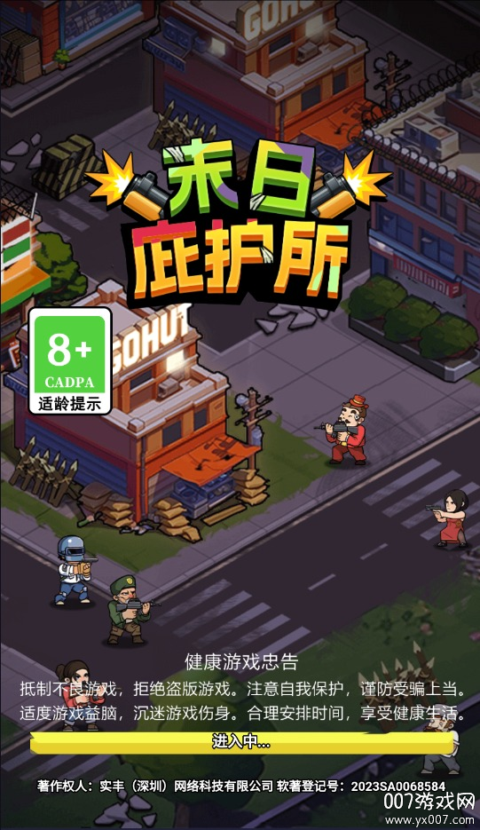 末日庇护所游戏下载 v1.0 安卓版