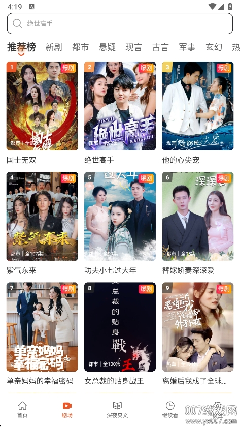 八戒免费短剧免费下载 v1.0.7 手机版