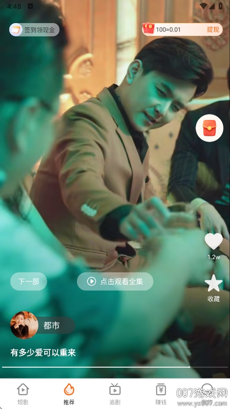 常读免费短剧官方下载 v1.0.2 安卓版