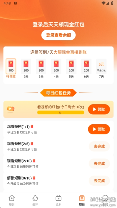 常读免费短剧官方下载 v1.0.2 安卓版