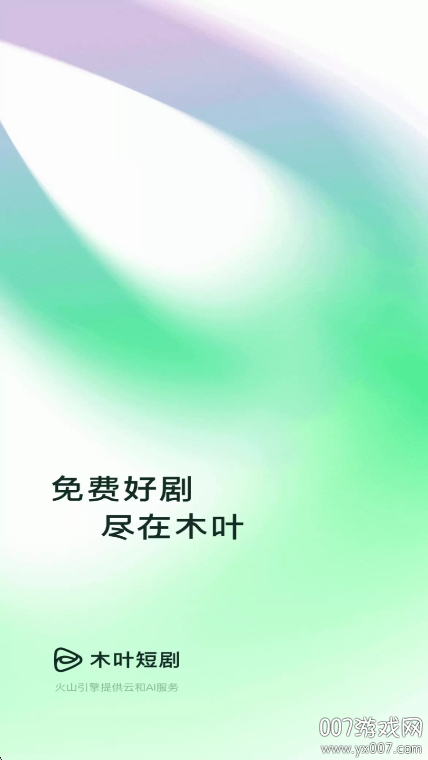 木叶免费短剧app安卓版下载 v6.8.3.32  最新版
