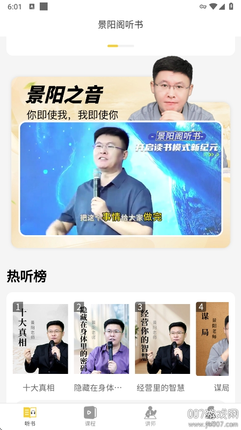 景阳阁听书安卓版下载 v1.0.3 手机版