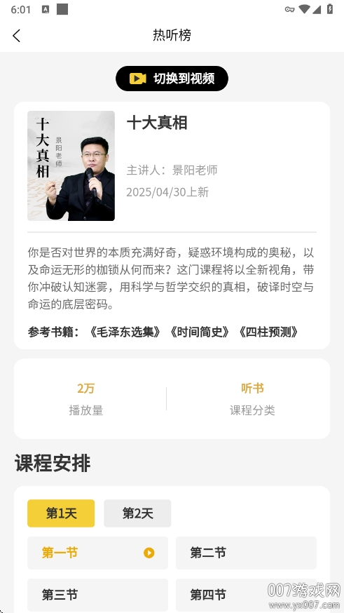 景阳阁听书安卓版下载 v1.0.3 手机版