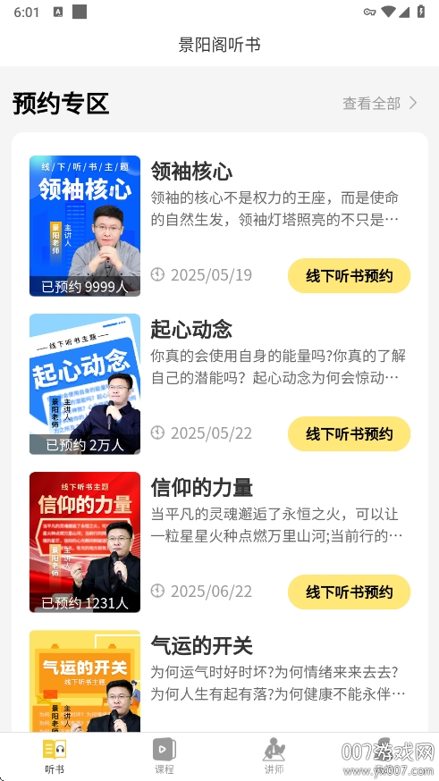 景阳阁听书安卓版下载 v1.0.3 手机版