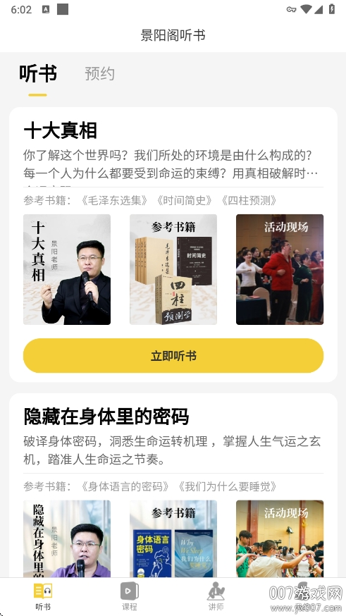 景阳阁听书安卓版下载 v1.0.3 手机版