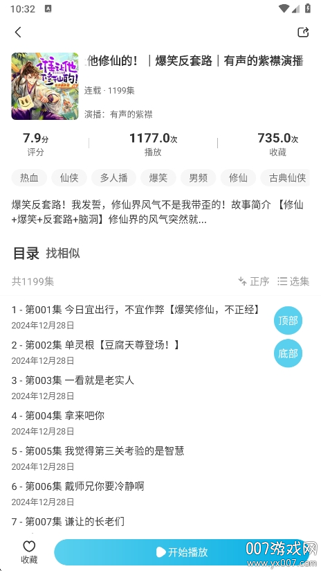 海云听书手机版下载 v1.1.5 最新版