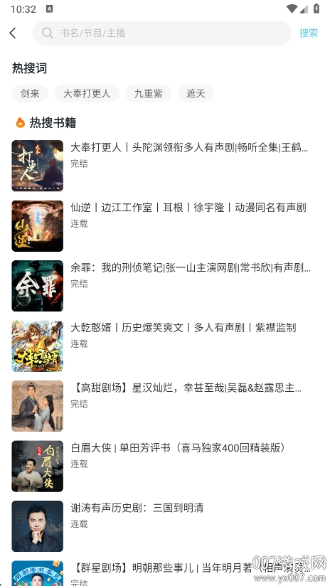 海云听书手机版下载 v1.1.5 最新版